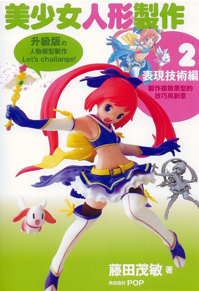 Comic Girl Making Book 2 (Chinese) - Click Image to Close