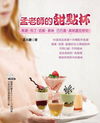 Dessert Recipe come with 2DVD (Chinese)